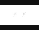 天欠 / 埃霧 - 重音テト