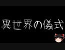 【ゆっくり怪談】ChatGPTで怪談作ってみた。その19【AI怪談】