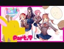 【ゲーム実況】可愛い女の子達と週末ドライブ！（闇）with美少女【DOKIDKI文芸部＋】　Part.7