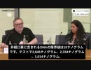 ドイツ研究者たち：DNAの混入を発見。基準値10ngに対し、5つのバッチが83~354倍だった！
