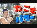 力こそパワー　M1907SFで粉砕する【BFV ゆっくり実況】