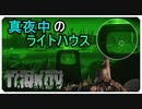 【EFT】真夜中のライトハウスに潜入【タルコフ】【配信切り抜き】