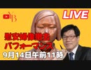慰安婦像撤去パフォーマンス