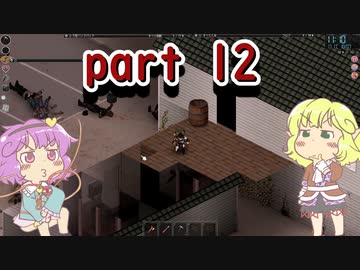 【Project Zomboid】地底のおねーさんと動き回る死体の町 12人目