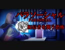 【Parasocial】パソコンを使っていると背後から恐怖が襲ってくるゲームpart1【ホラー】