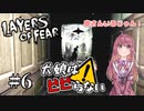 【Layers of Fear】犬娘はビビらない【ホラーゲーム】#6