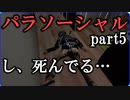 【Parasocial】パソコンを使っていると背後から恐怖が襲ってくるゲームpart5【ホラー】