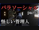 【Parasocial】パソコンを使っていると背後から恐怖が襲ってくるゲームpart3【ホラー】