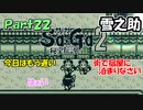【Sa・Ga2 秘宝伝説】GBSaGa3部作最高と名高いSa・Ga2を実況 Part22【雪之助】