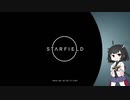 【starfield】SF侍きりたん【voicepeak実況プレイ＃13】