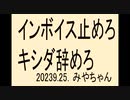 ほんと、岸田いやになる。辞めろ