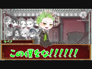 ねじれたヴィランズで人狼ゲーム！10屋敷目【実卓リプレイ】