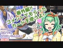【遊戯王マスターデュエル】GUMIちゃんと行く！初めてのマスターデュエル！#EX01【A.I.VOICE実況プレイ】