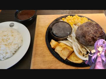 愛知県名古屋市のハンバーグ【ゆかりさんの日常】