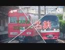 YOUKAI ZONE 名鉄