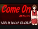 【MEIKO】Ｃｏｍｅ Ｏｎ【カバー曲】