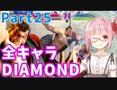 【スト6】ぐだぐだと全キャラダイヤを目指すアカネちゃん Part25「本田 その⑤」【VOICEROID実況】