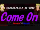 【Naomi＆Naoki】Ｃｏｍｅ Ｏｎ【カバー曲】
