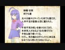 【MUGENストーリー】蛇の断章～切奈編～
