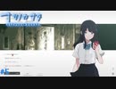 【ナツノカナタ】夏の終わりにアドベンチャーゲームをしよう【実況】part5