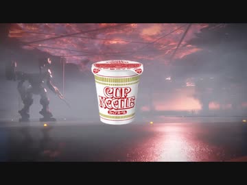 アーマードコア6【日清CMパロ】PART3