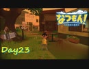 【プレイ動画】本日炭鉱夫【なつもん！part23中編】