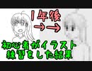 イラストの練習を初めて一年経過した成長記録【ゆっくり＋VOICEROID】