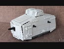 レゴ互換【A7V突撃戦車】Sturmpanzerwagen A7V