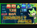 【短少】#9完 最短日数12日＆最少ピクミン数7匹オッチン治療クリアを誰でも出来るように解説【ピクミン4】【ずんだもん】