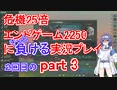 【Stellaris】殺戮機械XT-223と2250x25 ２回目part3【実況プレイ】