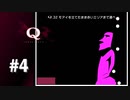 【実況】ボールで満たしたときの重さはモアイを動かす【Q REMASTERED】#4