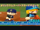 「パワプロ2022」ラブライブで架空ペナント2023シーズン編「eBASEBALLパワフルプロ野球2022」＃125