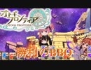 【オトギフロンティア】勝ったらお肉。桜式魔宮殿攻略作戦　2023年9月編　#3【プレイ動画】