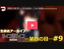 【サイコロサイコ】サイコパスと恋人にりたい…#4-9【ゲーム実況】