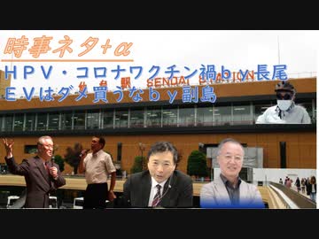 ＨＰＶ・コロナワクチン禍ｂｙ長尾和宏！新型コロナウイルスの起源と研究者の責任ｂｙ宮沢孝幸！コロナワクチン後遺症を図説ｂｙJPSikaDoctor！ＥＶはダメ買うなｂｙ副島隆彦【アラ還・読書中毒】