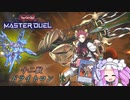 【遊戯王マスターデュエル】十二獣ドライトロン