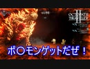 伝説のポ〇モン「テラ」ゲットだぜ！　オクトパストラベラー2実況プレイPart74