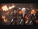 【鬼滅のMMD】唱（サビのみ）＊不死川＊冨岡＊煉獄【ゾンビ・デ・ダンス2023】