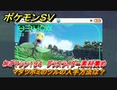 ポケモンＳＶ　わざマシン１９４　グラスライダー素材集め　マダツボミのツルの入手方法は？　＃２７０　【DLCゼロの秘宝　碧の仮面・藍の円盤】