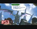 君の笑顔を守りたくて ゼノブレイド2-黄金の国イーラ-を初見実況　part53