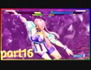 0から始まるストファイ生活part16（ワールドツアー編）