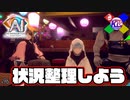 現状把握がいかに大事か教えてくれるゲーム【AI:ソムニウムファイル ニルヴァーナ イニシアチブ】#96