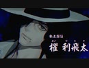 幽霊呪霊蘇れ【パラノマサイト FILE 23 本所七不思議】＃６