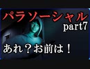 【Parasocial】パソコンを使っていると背後から恐怖が襲ってくるゲームpart7【ホラー】