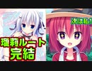 【ラズベリーキューブ(エロゲ)】#36　ミステリアスの中に秘められた幼い一面にバブみを感じた美少女だった＆人懐っこい後輩美少女を攻略しよう【セックスへの道】