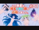 この部室は帰宅しない部が占拠しました。ぽーたぶる 学園サマー・ウォーズ編 #01
