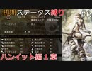 【オクトラMOD】初期ステータスでオクトパストラベラーpart6【VOICEROID】