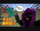 【今テク最終話】村人VSネクロマンサー！！【voiceｖox+ゆっくり実況】