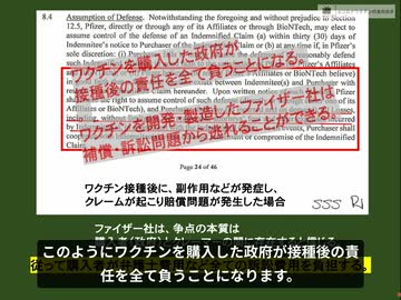 高橋徳先生：南アフリカ共和国とファイザー社の秘密契約公開。ワクチン効果、後遺症は不明、ファイザーは全責任逃れる！