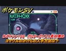 ポケモンＳＶ　わざマシン１９８　ポルターガイスト素材集め　ヨマワルのかけらの入手方法は？　＃２７６　【DLCゼロの秘宝　碧の仮面・藍の円盤】